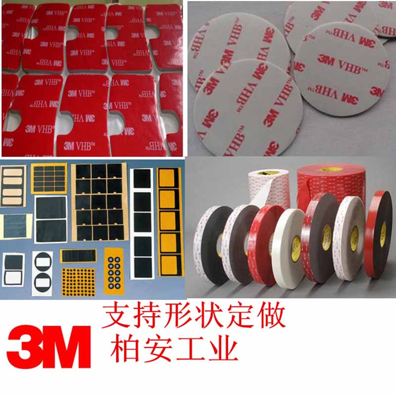 泡棉雙面膠，3M4920雙面膠